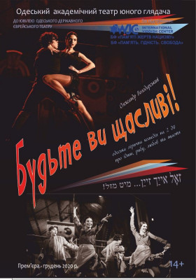 Будьте ви щасливі! 