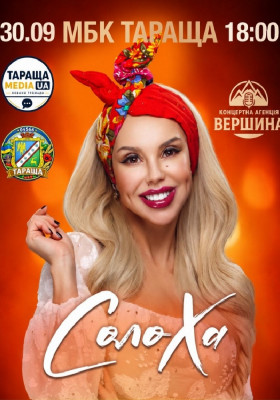 Солоха