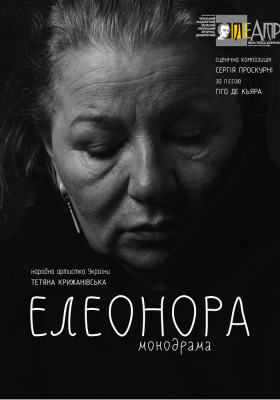 Елеонора 