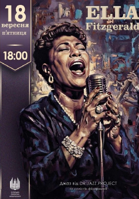 Концерт «Ella FITZGERALD»