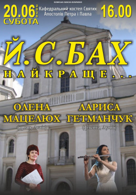 Й. С. Бах. Найкраще