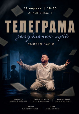 Чорний квадрат. «Телеграма загублених мрій»