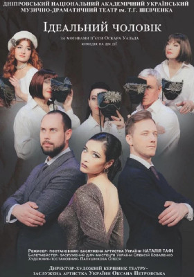 Ідеальний чоловік 