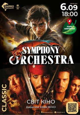 Світ кіно. Symphony Orchestra у парку