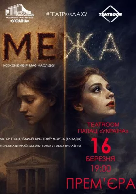 Вистава «Межа»