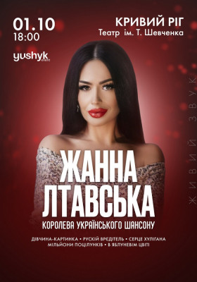 Жанна Лтавська