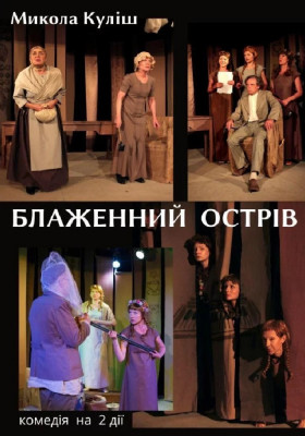 Блаженний острів 