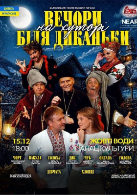 Вечори на хуторі біля Диканьки