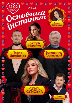 Основний інстинкт