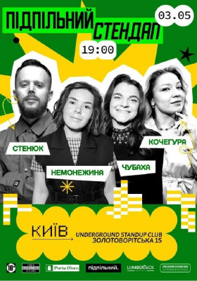 Підпільний Стендап
