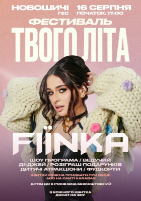 FIЇNKA. OPEN AIR