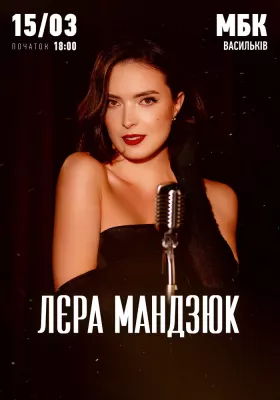 Лєра Мандзюк