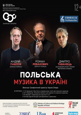 Концерт «Польська музика в Україні» 