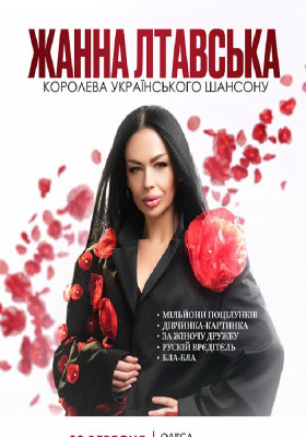 Жанна Лтавська