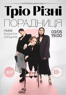 Тріо Різні