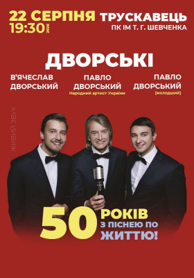 Дворські