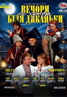 Вечори на хуторі біля Диканьки