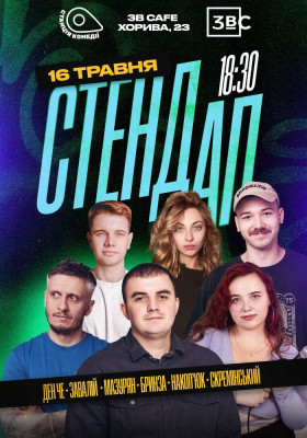 Суботній Стендап у 3B Cafe на Подолі