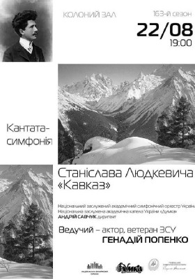 Станіслав Людкевич. Кавказ