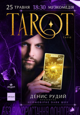 ТАРО