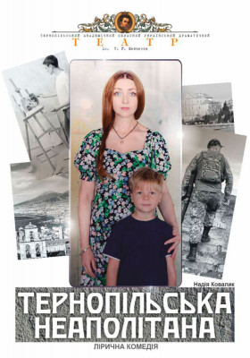 «Тернопільська неополітана»