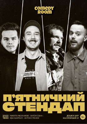 Пʼятничний Стендап в Comedy Room
