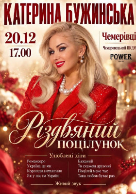 Катерина Бужинська