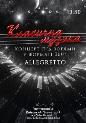 Класика під зорями «Allegretto» (Київський планетарій)
