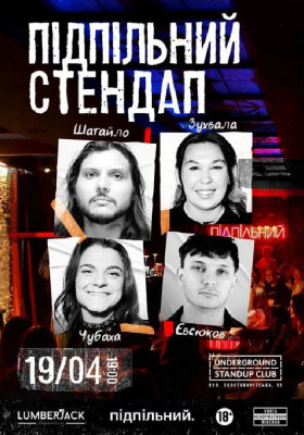 Підпільний Стендап