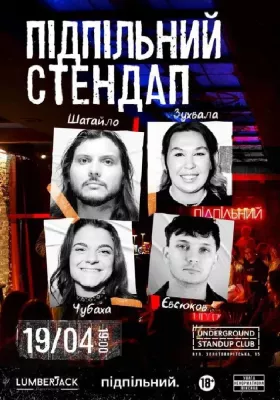 Підпільний Стендап