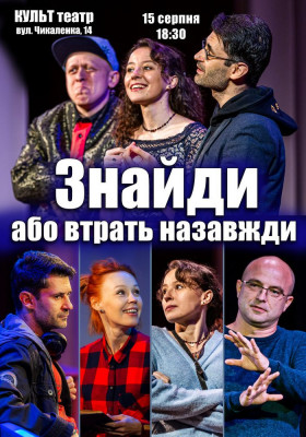 Чорний Квадрат. «Знайди або втрать назавжди»