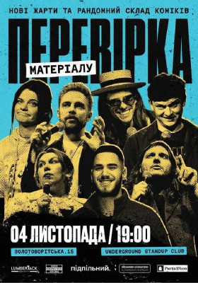 Перевірка матеріалу
