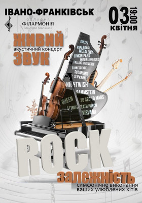 Акустичний концерт «Rock залежність»