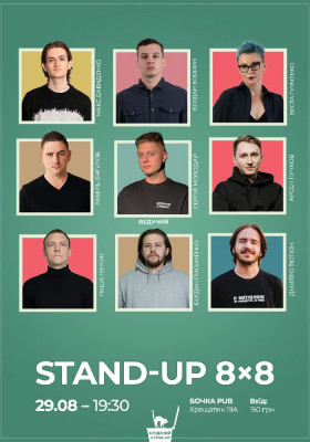 Стендап 8x8