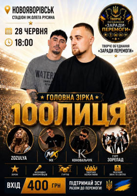 100лиця