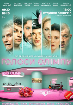 Голоси Олімпу
