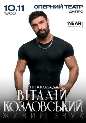 Віталій Козловський
