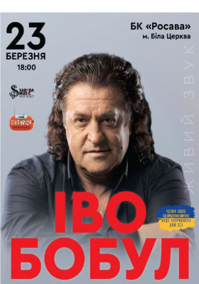Іво Бобул