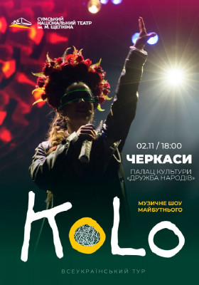 Мультимедійне музичне шоу майбутнього «КоLo»