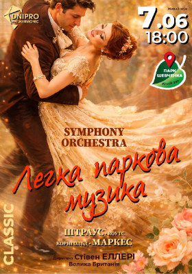 Легка паркова музика. SYMPHONY ORCHESTRA