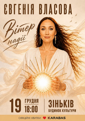 Євгенія Власова