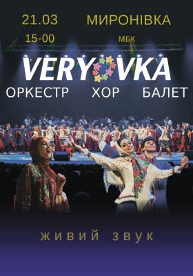 Хор ім. Г. Г. Верьовки