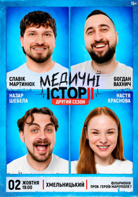 «Медичні історії. Другий сезон»