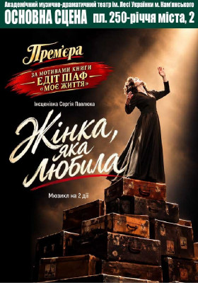 Жінка, яка любила 