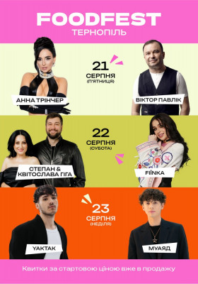 FOOD FEST Тернопіль