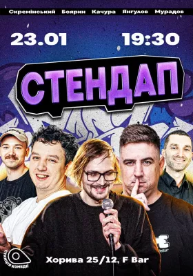 Великий Стендап на Подолі