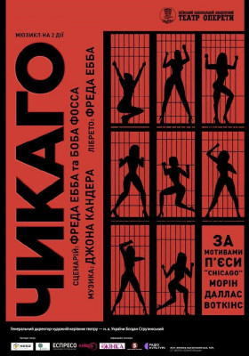 Чикаго 