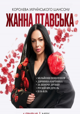 Жанна Лтавська