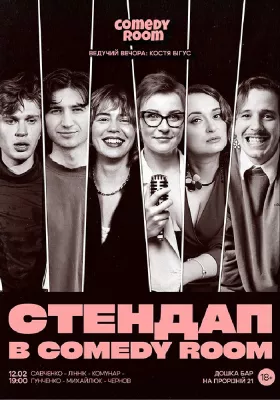 Стендап. Перевірка матеріалу