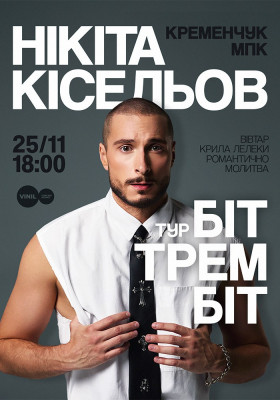 Нікіта Кісельов